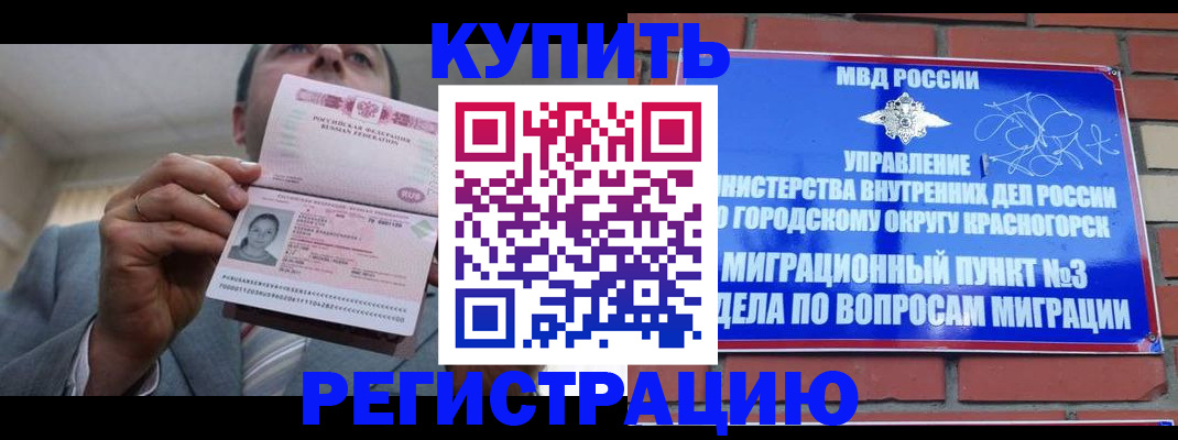 прописка в Щёлкино