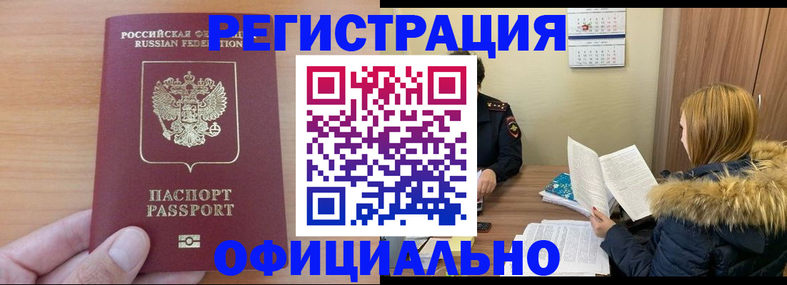 временная регистрация в квартире в Щёлкино