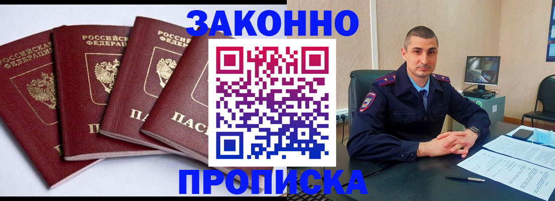 прописка регистрация в Щёлкино