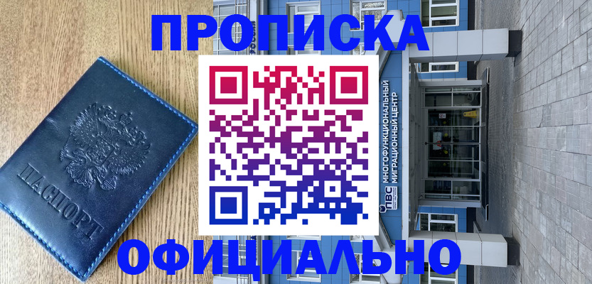 временная регистрация купить в Щёлкино