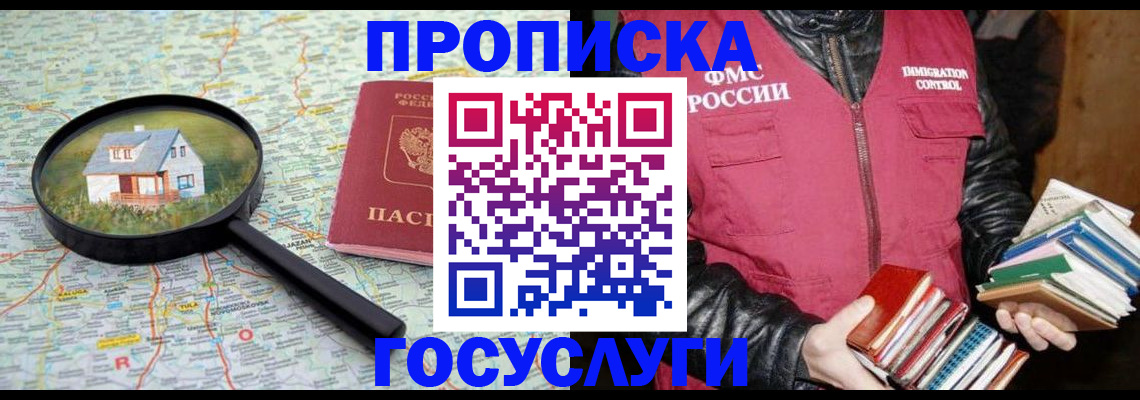прописка регистрация в Щёлкино