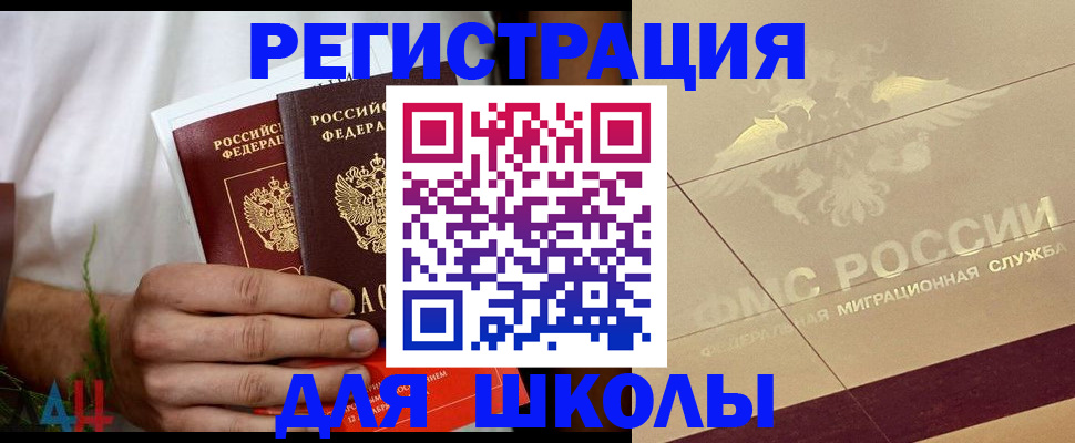 временная регистрация купить в Щёлкино