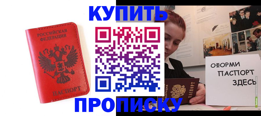 прописка для военкомата в Щёлкино